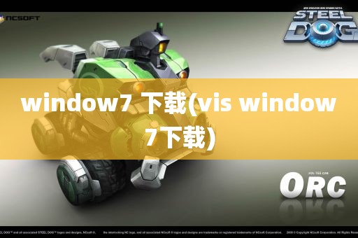 window7 下载(vis window7下载)