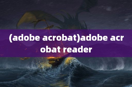 (adobe acrobat)adobe acrobat reader