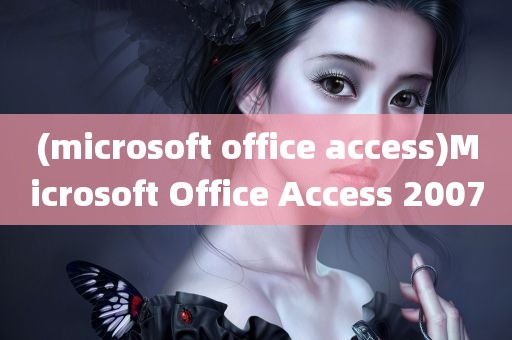 (microsoft office access)Microsoft Office Access 2007