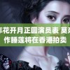 那年花开月正圆演员表 莫奈巨作睡莲将在香港拍卖