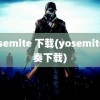 yosemite 下载(yosemite伴奏下载)