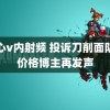 糖心v内射频 投诉刀削面阴阳价格博主再发声