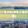 黑手党2中文版下载(黑手党2中文版手机下载)