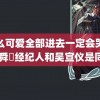 这么可爱全部进去一定会哭吧 曾舜晞经纪人和吴宣仪是同学