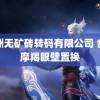 亚洲无矿砖转码有限公司 台风摩羯眼壁置换