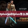 (editplus)editplus怎么改中文