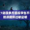 鬼父1动漫多方回应学生不订牛奶须提供过敏证明