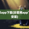 香草app下载(珍爱网app下载安装)