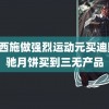 矅对西施做强烈运动元买迪奥古驰月饼买到三无产品