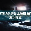 WRITE AS 讲台上惩戒 余宇涵发小作文