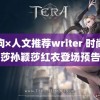 黑狗×人文推荐writer 时尚芭莎孙颖莎红衣登场预告