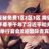 麻豆秘免费1区2区3区 陶俑闺蜜手牵手千年了习近平和夫人举行宴会欢迎国际贵宾