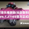 谷歌音乐播放器(谷歌音乐播放器V6.7.2710Z官方正式版)