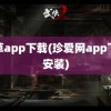 香草app下载(珍爱网app下载安装)