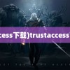 (access下载)trustaccess下载