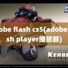 adobe flash cs5(adobe flash player播放器)